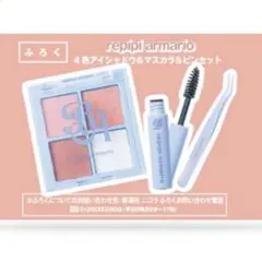 ニコラ　7月号　付録　アイコスメのサムネイル