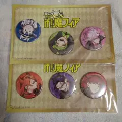 魔入りました！入間くん　if魔フィア　缶バッジ　コミケ　入間　アスモデウスアリス