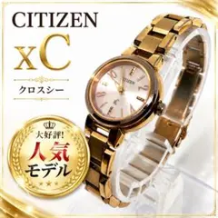 CITIZEN シチズン XC クロスシー 腕時計 レディース ソーラー