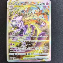 2026年最新】ミュウツーvstar sarの人気アイテム - メルカリ