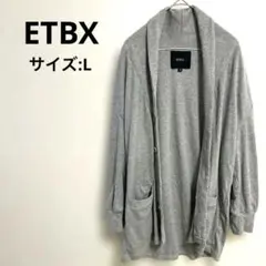 ETBX イーティービーエックス　グレー カーディガン サイズ3