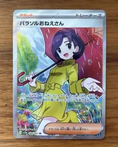 2026年最新】パラソルおねえさんの人気アイテム - メルカリ