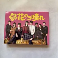 2026年最新】花のち晴れdvdの人気アイテム - メルカリ