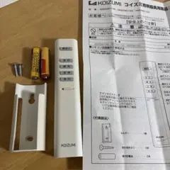 KOIZUMI 照明用リモコン 型番AEE 590 139