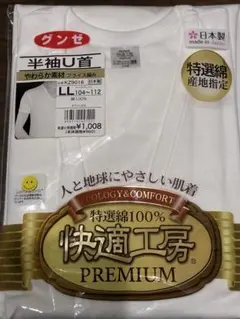 グンゼ 半袖シャツ