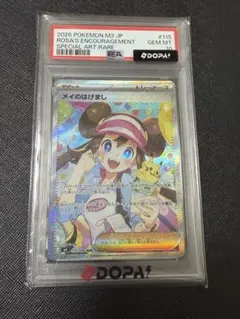 メイのはげまし SR psa10 107/080 ムニキスゼロ - メルカリ