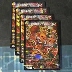 【追跡あり】龍后凰翔クイーン・ルピア シークレット 4枚 龍后凰翔 クイーン・ルピア シークレット Amazon.co.jp: デュエル
