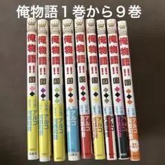 俺物語1巻から13巻セット 俺物語!! 1〜13巻 全巻セット - メルカリ