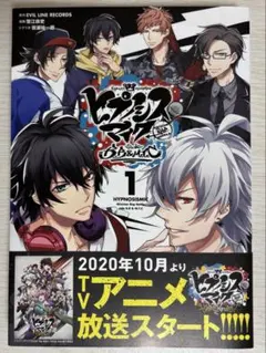 ヒプノシスマイク -Division Rap Battle-　ヒプマイ　漫画