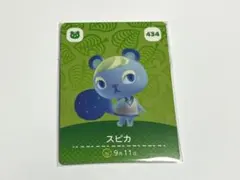 どうぶつの森 amiiboカード スピカ