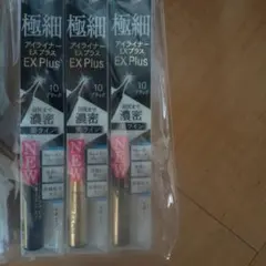 セザンヌ アイライナー EX Plus 3本セット ブラック10