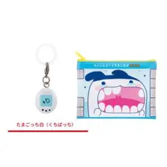 たまごっちめじるしアクセサリー・プチプチおみせっちポーチ