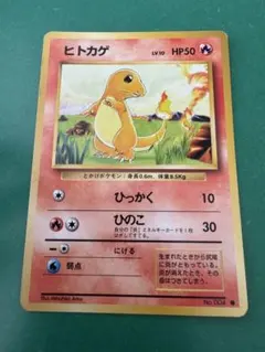 ヒトカゲ 旧裏 ○ 第1弾拡張パック ポケモンカード - メルカリ