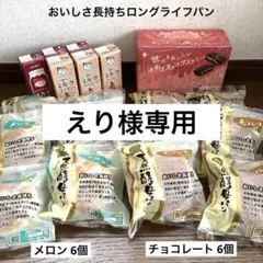 ㉒おいしさ長持ちロングライフパン・世にもおいしいイチゴチョコブラウニー・飲料