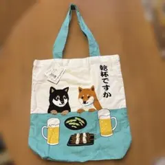 柴犬 乾杯ですか トートバッグ