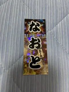 NAOTO 千社札 居酒屋えぐざいる
