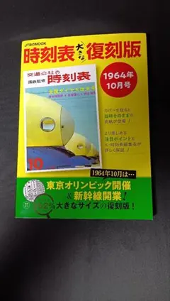 2026年最新】復刻版 時刻表の人気アイテム - メルカリ