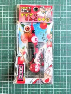 ゲゲゲの鬼太郎 目玉おやじ 信州限定 りんごおやじ ストラップ