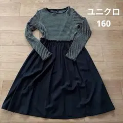 ユニクロ　ワンピース　160 コンビネーションワンピース