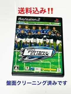 ワールドフットボール クライマックス