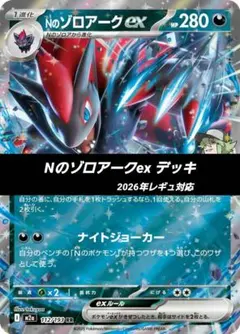 ポケモンカード 構築 済み デッキ Nのゾロアークex 85