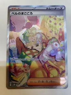 ベルのまごころ SAR スカーレット&バイオレット 拡張パック サイバー