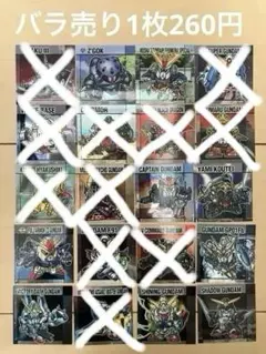 元祖SDガンダムスナックⅡ 9枚 (バラ売り1枚260円)