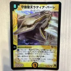 17366 守護聖天ラディア・バーレ 守護聖天ラディアバーレ 初期 旧枠 1