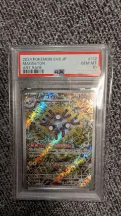 レアコイル　AR PSA ポケモンカード PSA10鑑定済〕レアコイル【AR】{112/106}