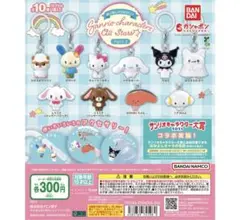 【サンリオキャラクターズオールスターズ パート2】3点セット
