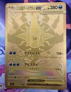 2026年最新】メガダークライex MURの人気アイテム - メルカリ