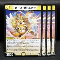 デュエルマスターズ ピース・盾・ルピア 4枚セット - メルカリ