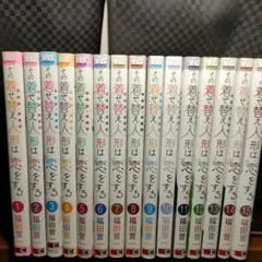 その着せ替え人形は恋をする　全巻初版セット Amazon.co.jp | その着せ替え人形は恋をする 完全生産限定版 全6巻