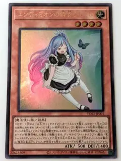 2026年最新】遊戯王エンディミオンの侍女ヴェールの人気アイテム