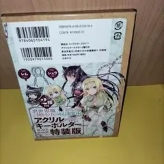 アクリルキーホルダー2種付き 異世界魔王と召喚少女の奴隷魔術(6)特装版