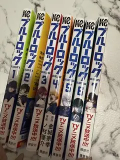 ブルーロック 7巻セット