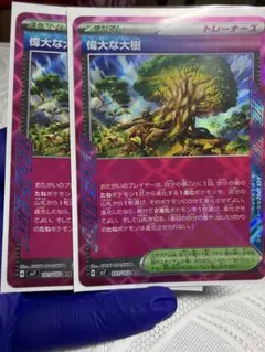 偉大な大樹 ACE SV7 ステラミラクル 101/102 2枚