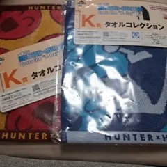 HUNTER×HUNTER タオルコレクション一番くじ　K賞　タオルコレクション