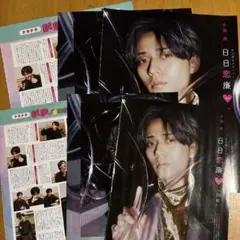 Myojo 永瀬廉 切り抜き