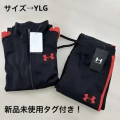〈最終値下げ〉　Under Armour キッズ 上下セットアップ YLG