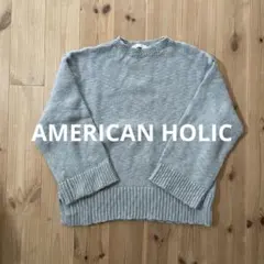 綿100％ ニットセーター AMERICAN HOLIC