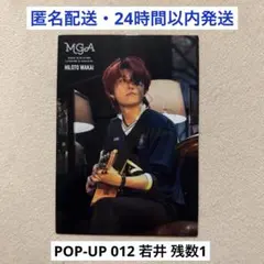 【012】ミセスグリーンアップル　ポップアップフォトカ　若井滉斗④