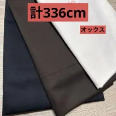 ラスト出品★オックスセット★