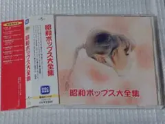 懐かしの歌謡ポップス大全集 10CD CBSソニー - メルカリ