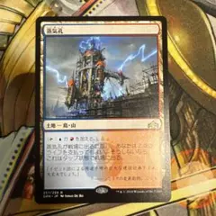 MTG 蒸気孔