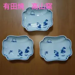 【有田焼　高山窯】染付祥瑞 高台皿 ウサギ模様　花形陶器　深鉢　小鉢　盛鉢　希少