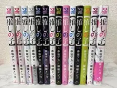 推しの子 全16巻セット