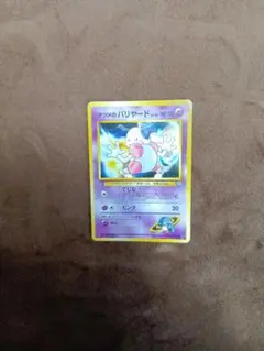 【PSA10】バリヤード ◆ 拡張シート第1弾(青版) ポケモンカード バリヤード ◇ 美品 拡張シート第1弾(青版) 旧裏
