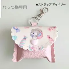★なっつ様専用★GPSケース キャンディ☆モモンガちゃん クリーム