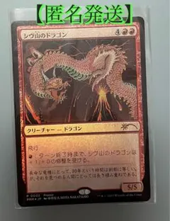 【シヴ山のドラゴン】MTG 30th プレイマット+プロモカード　② シヴ山のドラゴン】MTG 30th プレイマット+PSA10 ②
